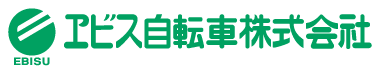 ヱビス自転車株式会社